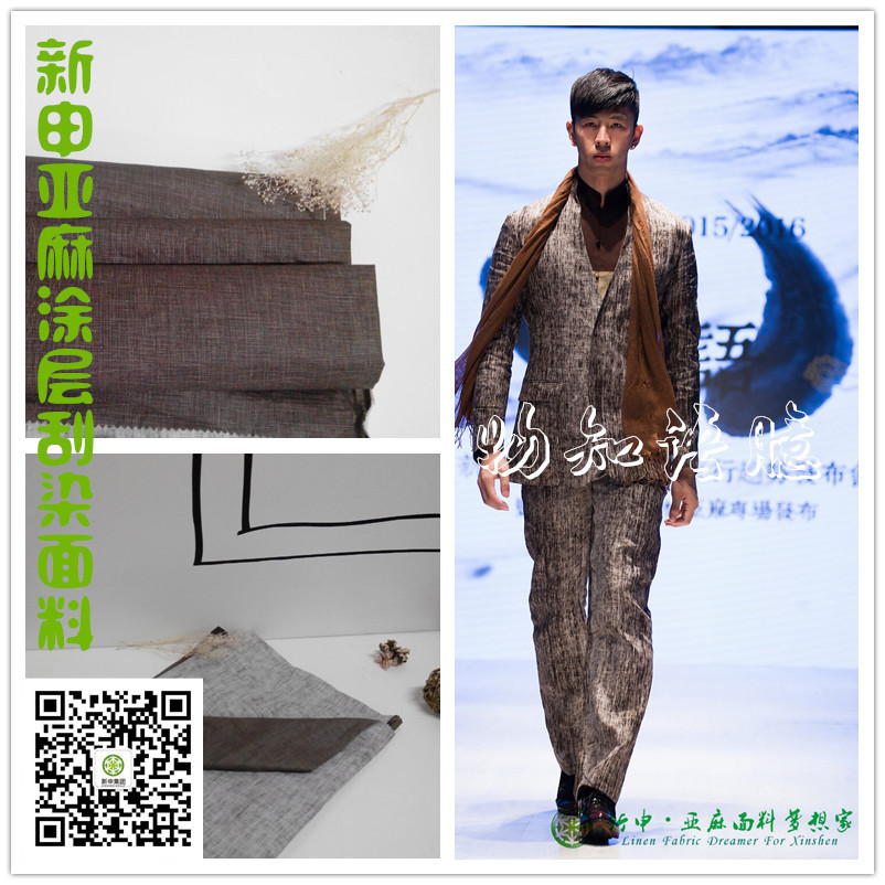 新申亞麻涂層刮染面料 物語2