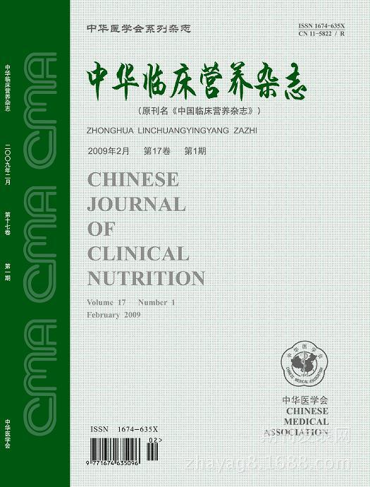 职称省级国家级核心CSSCI《中华临床营养杂