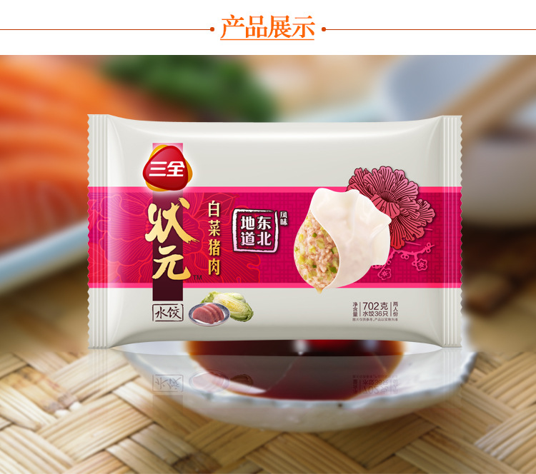 厂家批发 三全状元饺子 冷冻地道东北风味白菜猪肉三鲜水饺 702g