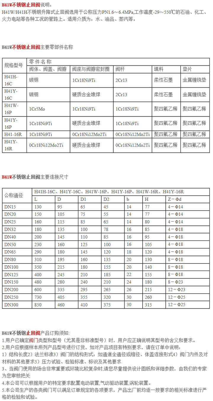 H41W不锈钢止回阀