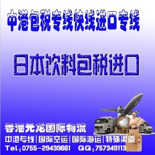 货代-日本保健饮料包税进口-货代尽在阿里巴巴