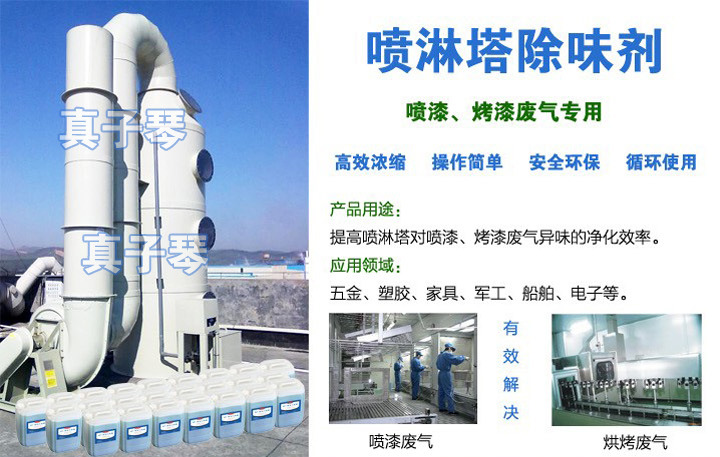 喷淋塔专用除味剂
