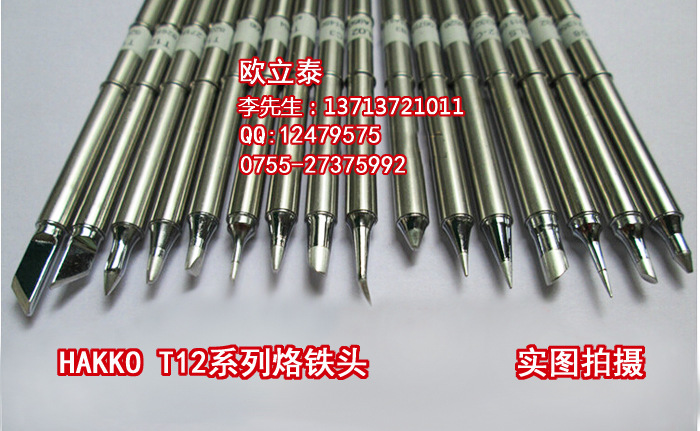 原装白光t12烙铁头 进口t12无铅烙铁头 hakko t12环保烙铁头