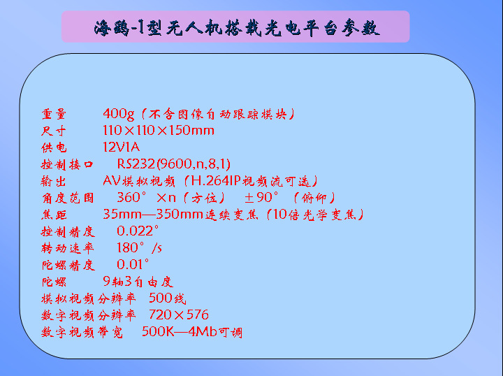 飞机及配件-海鹞-1型无人机 航拍 (价格电联)-飞