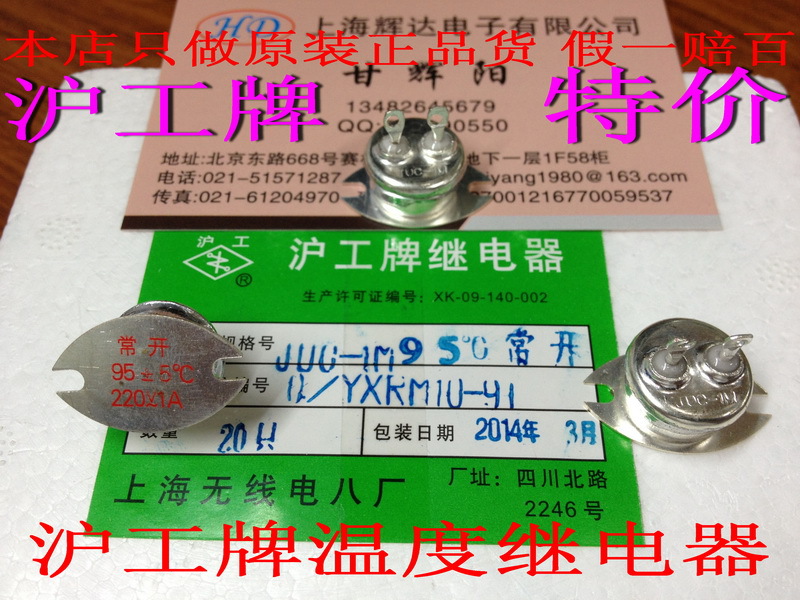 继电器-JUC-1M 45度 常开 原装(沪工牌)温度继