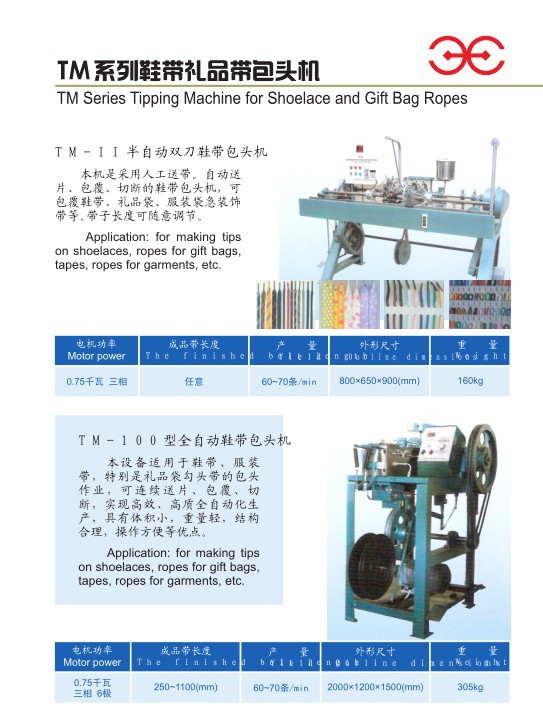 供应全自动鞋带礼品袋绳包头机tm-100