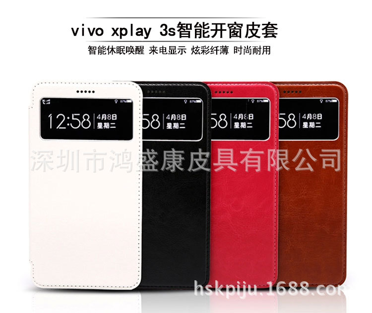 步步高vivoXplay3s手机保护套开窗皮套批发