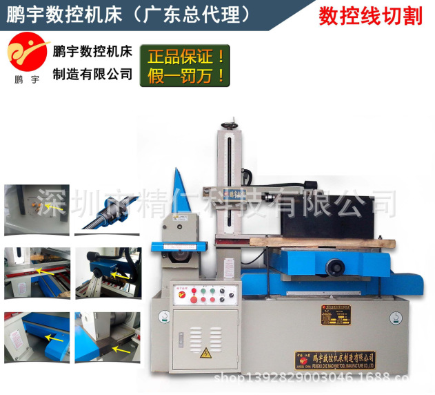 泰州鹏宇线切割 DK7780/80J 鹏宇线切割 广东总经销