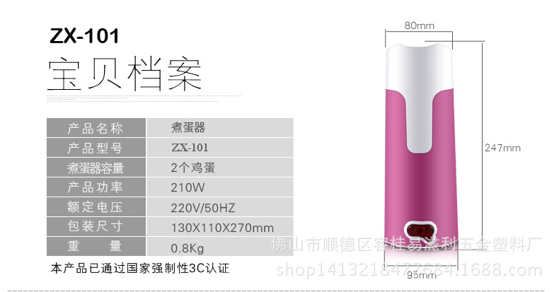 ZX-101鸡蛋杯