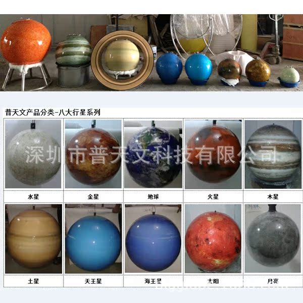 普天文globe科普教学八大行星排序运行规律教学演示地球仪模型