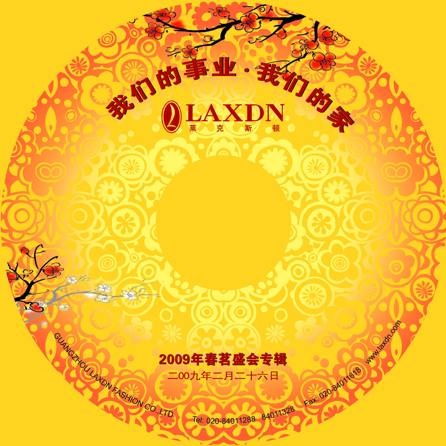 09春茗cd面ok