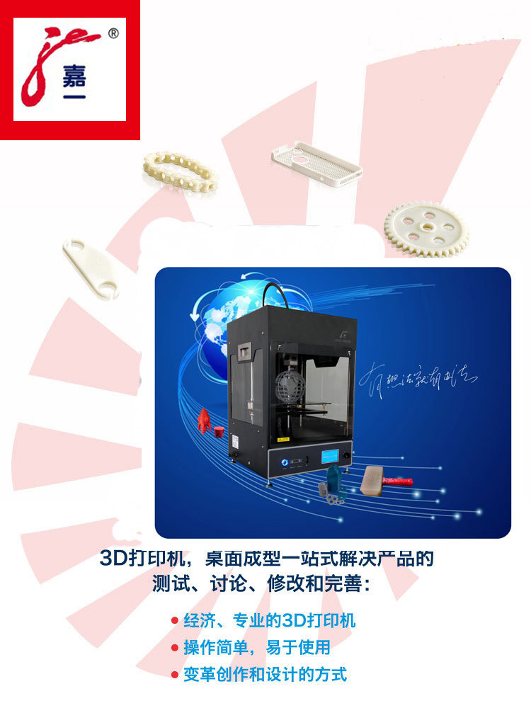 供应美国技术湖北首款高速度高精度JOYE-3D桌面打印机