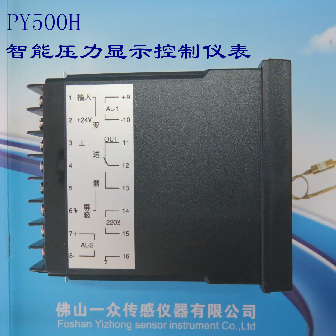 PY500H接線說明