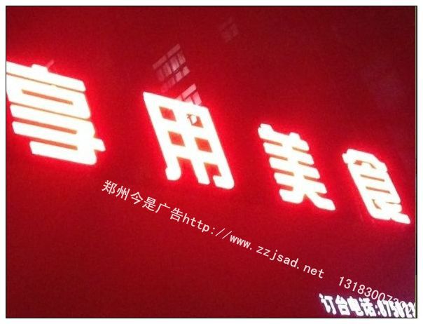 郑州亚克力发光字制作厂家