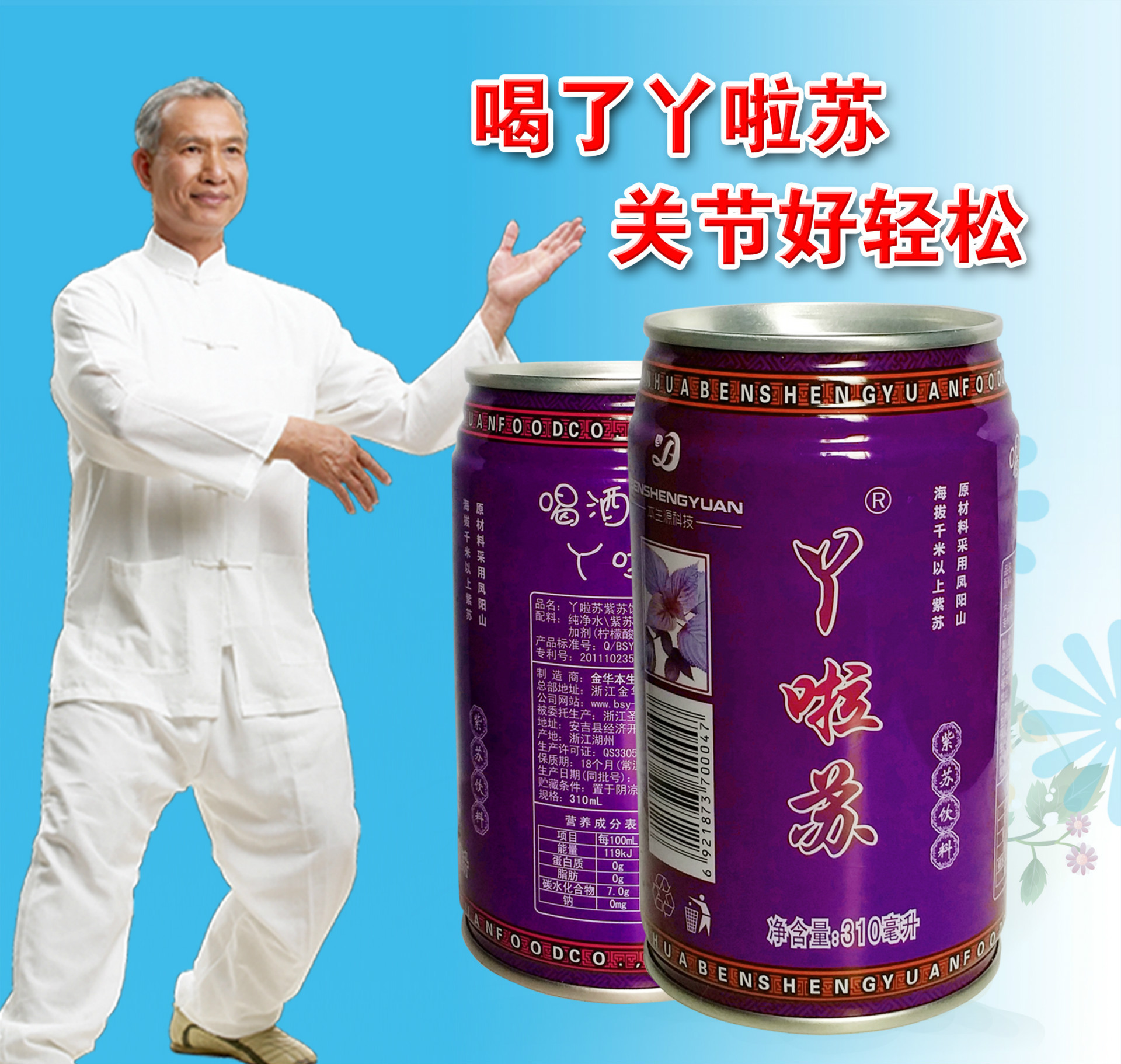 丫啦苏喝了丫啦苏关节好轻松紫苏饮料祛湿抗风寒护肝养胃