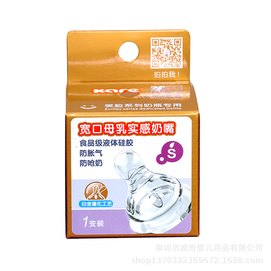 <em>可儿</em>宽口<em>母乳</em>实感奶嘴S(1个盒装) 安全无毒奶