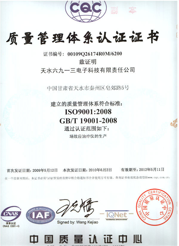 6913质量管理体系认证2