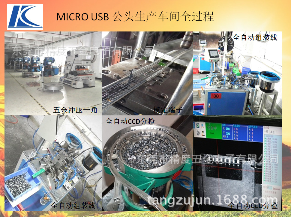 micro 數據線過程圖