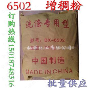 批发采购洗涤剂-优势供应6502粉 洗涤原料 增