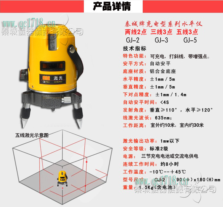 激光水平仪5线3点报警自动水平交直流锂电三用增强点设计