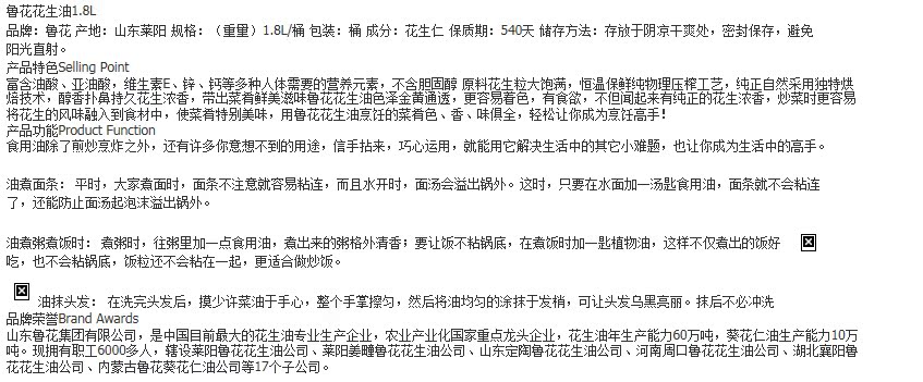 山東魯花 1.8L 5S壓榨一級(jí)花生油禮盒