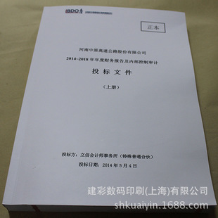 投标文件印刷 上海专业的印刷公司 传统胶印与数码快印相结合