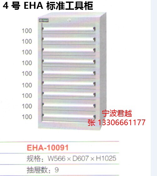 EHA標準工具櫃4jpg