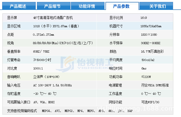 46寸落地式广告机_17