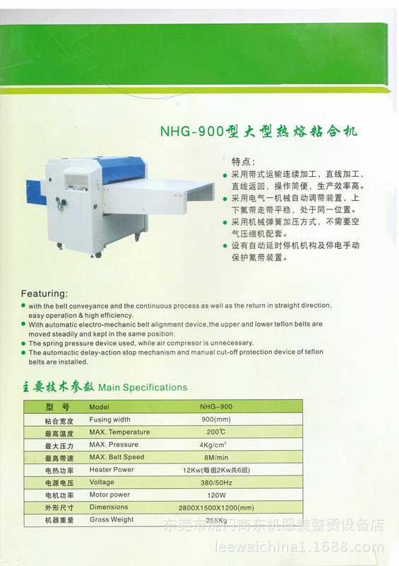 NHG-900大型热熔粘合机