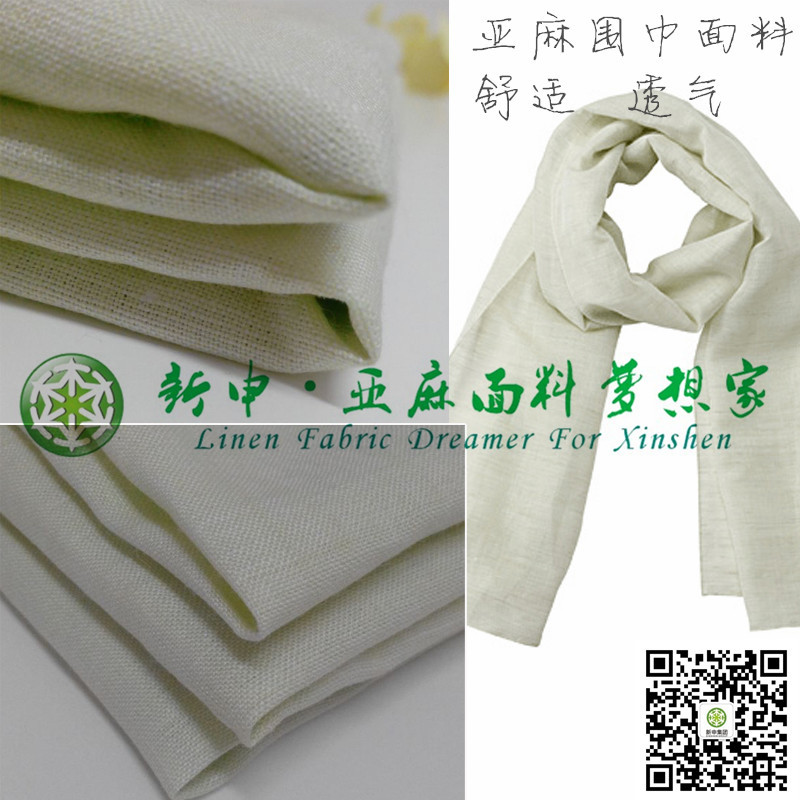 亞麻圍巾面料