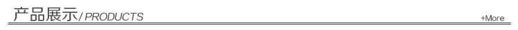 产品展示