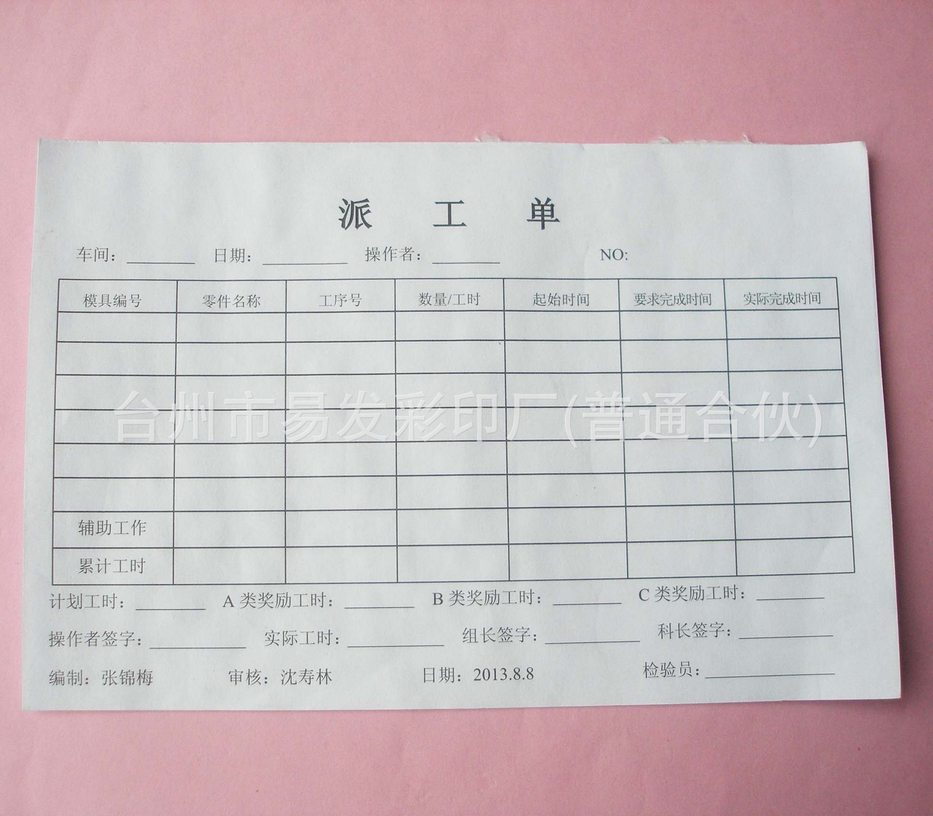 厂家生产 14*21.5cm派工单 检验单 可定做