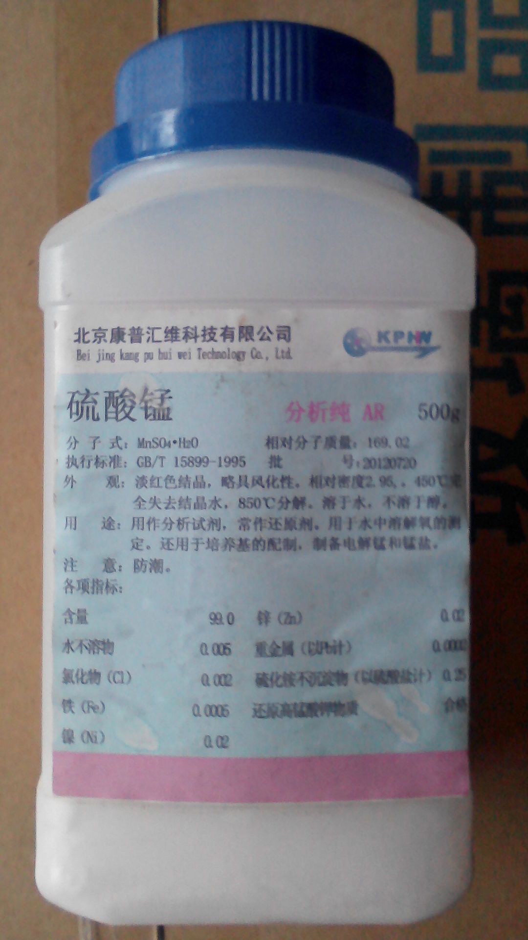 化学试剂 分析纯 硫酸锰 ar500g