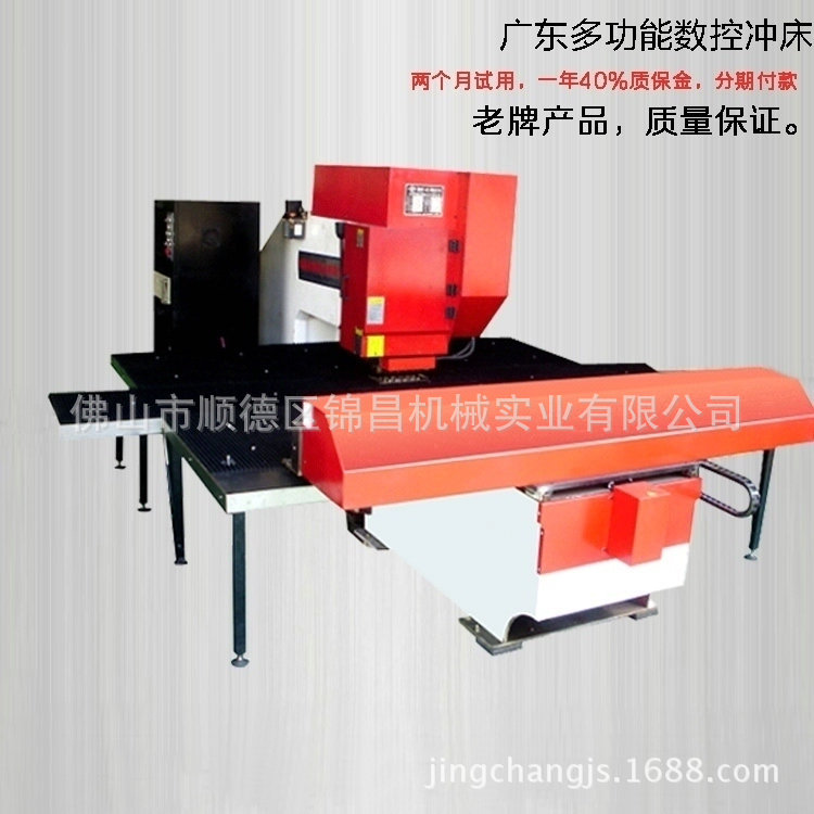 厂家供应锦昌广东多功能数控冲床 新型数控冲床