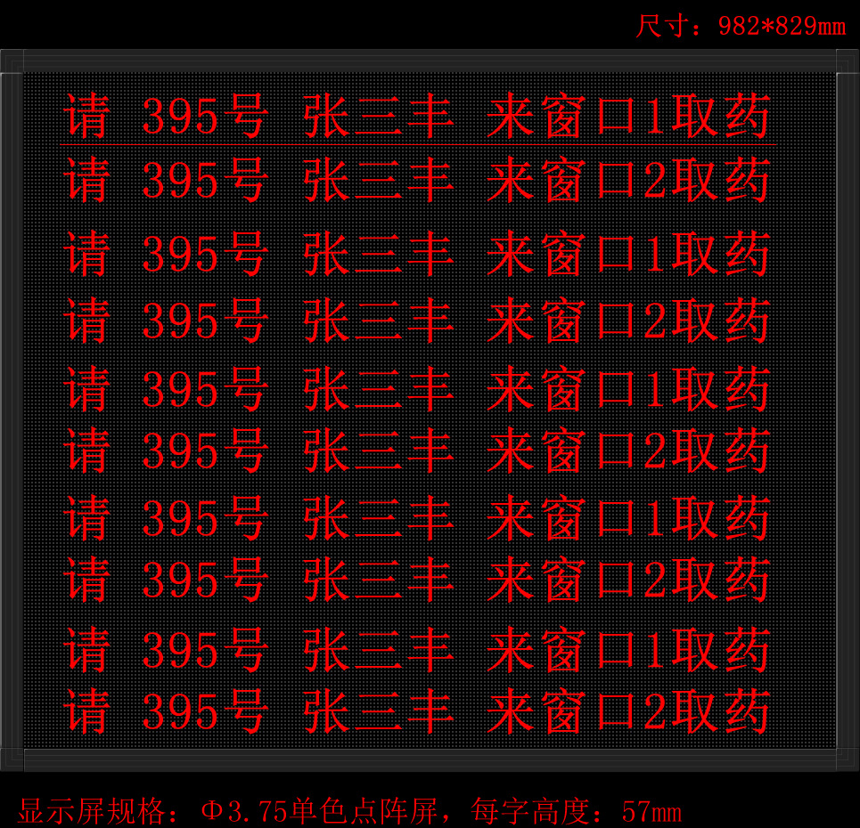 LED显示屏-医院、药房呼叫系统及显示屏方案