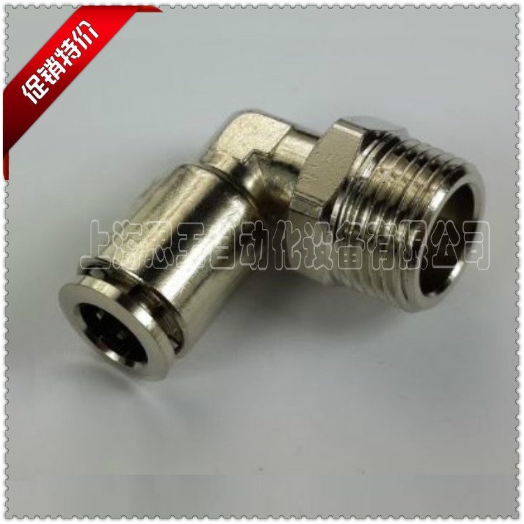 360度旋转弯头 金属气动接头 插管外径12MM