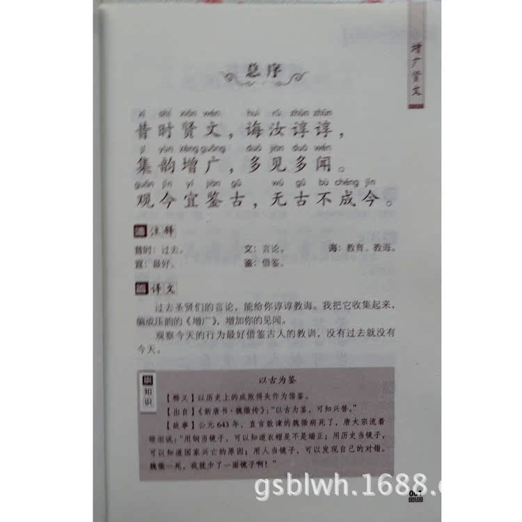 书籍-最新版国学诵读本 优- 三字经 中华传统文