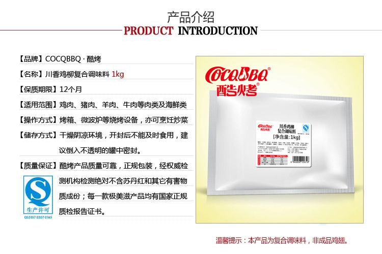 酷烤1kg产品介绍-川香鸡柳