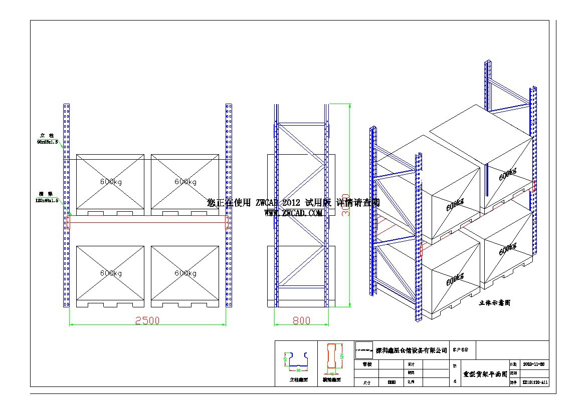 钢货架安装和使用方法指南