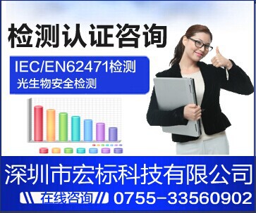 权威质检IEC62471检测报告