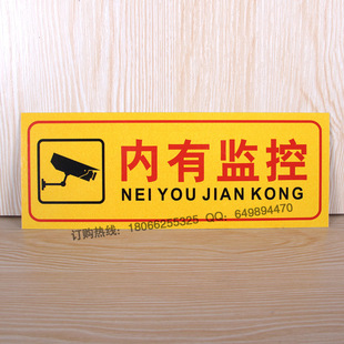 监控提示标识牌