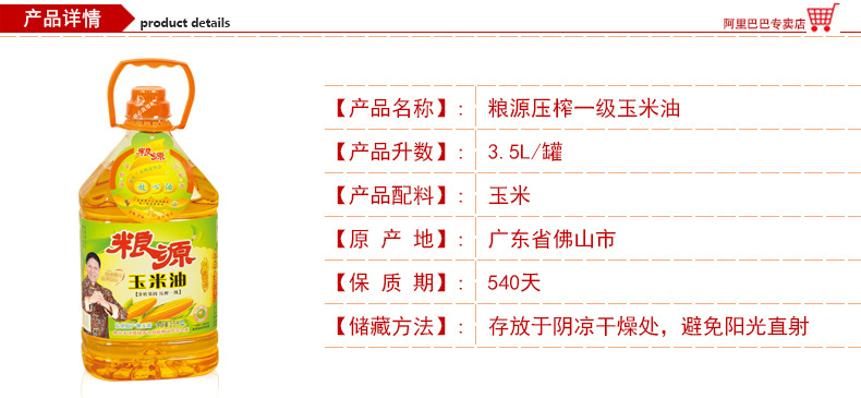 粮源压榨一级玉米油3_02