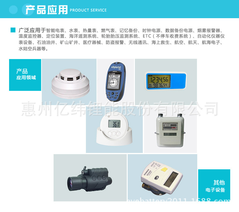 锂亚电池产品应用