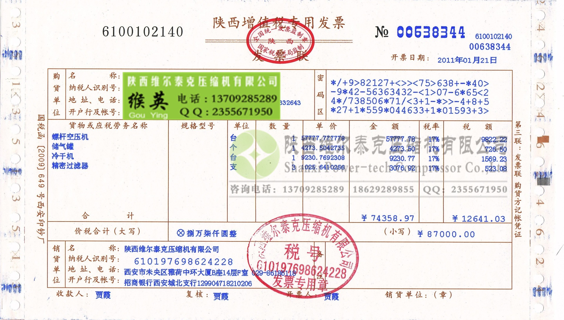 发票联
