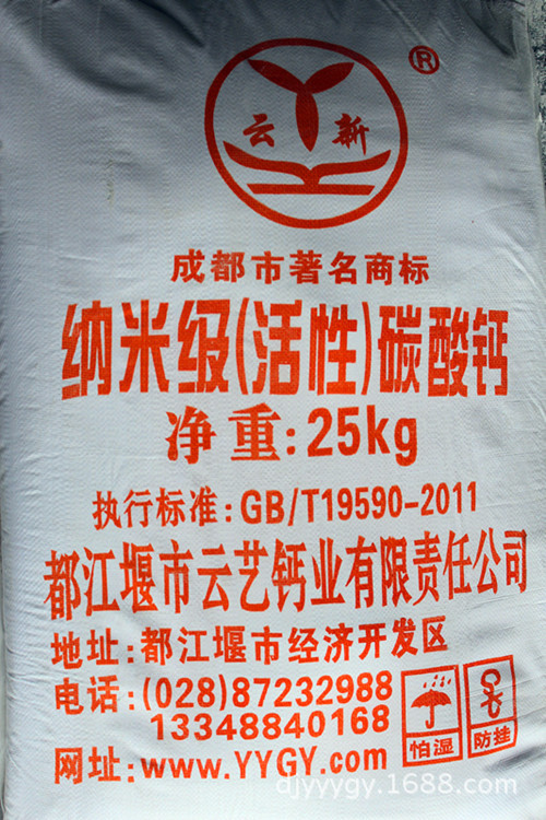 四川 纳米钙 厂家供应 降低成本 补强增韧
