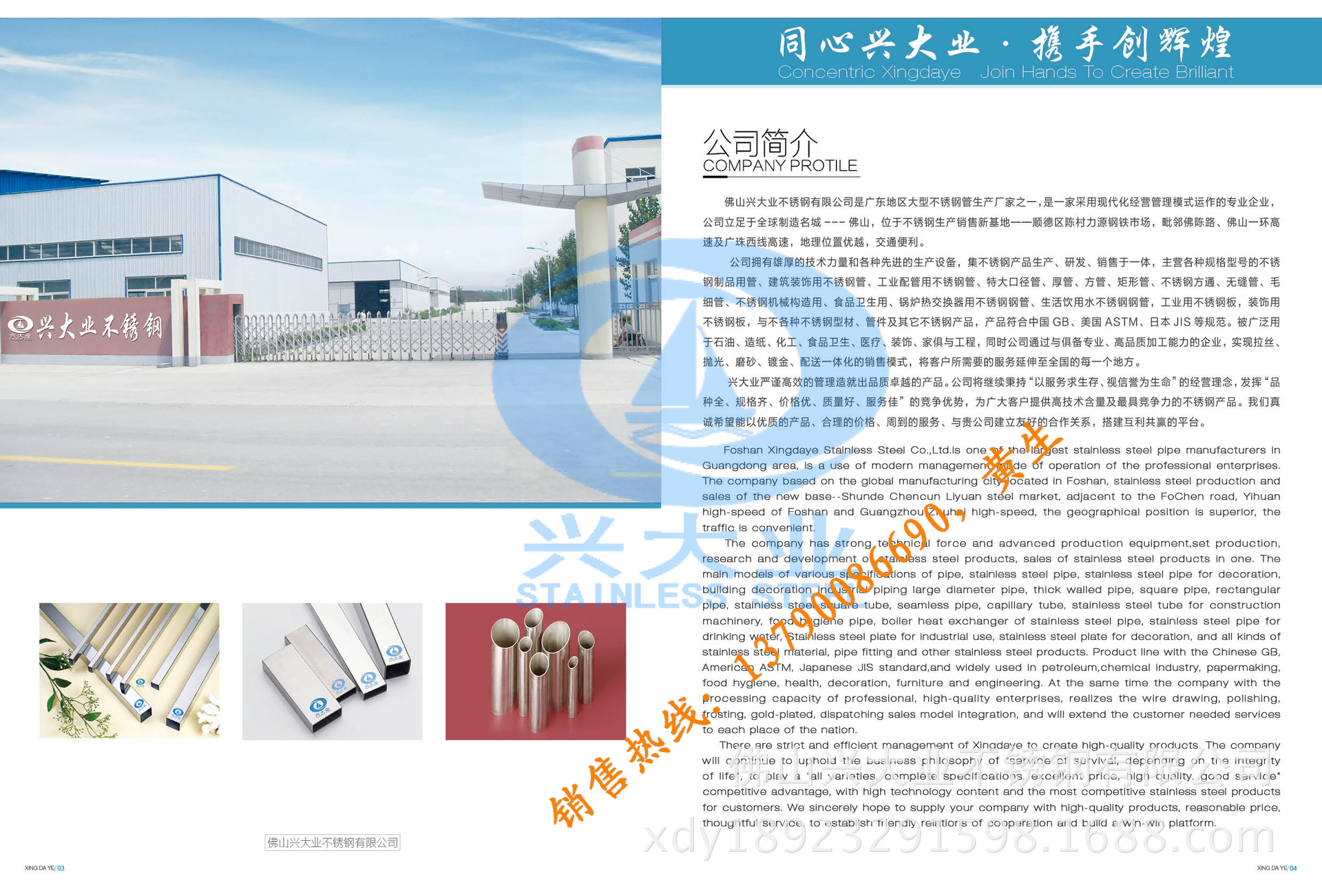 佛山兴大业不锈钢有限公司