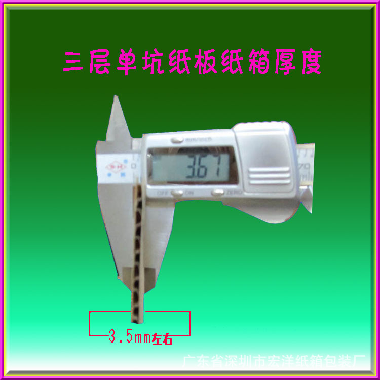 3層單坑紙箱 紙板厚度4MM左右 undefined