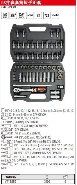 58件套套筒扳手組套-1