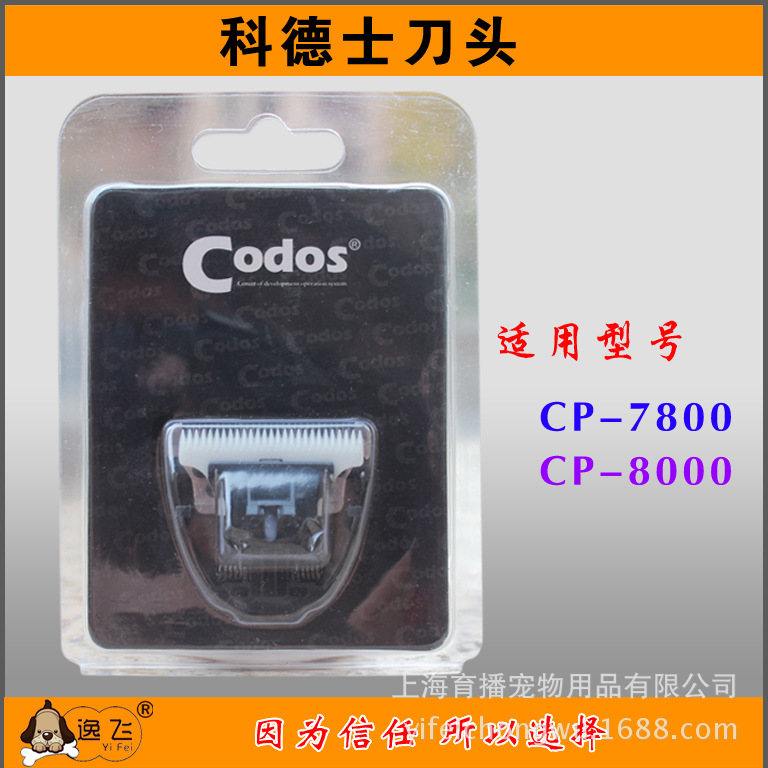 原裝科德士CP-8000 CP-7800陶瓷刀頭 寵物電推剪剃毛器推毛器刀頭工廠,批發,進口,代購