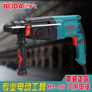 正品博大 h9-26冲击电锤钻专业级多功能电钻大功率电动工具